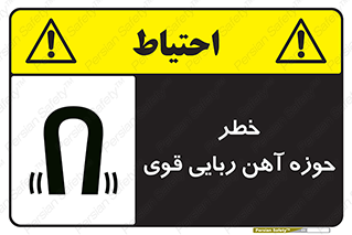 Safety sign: Danger Strong Magnetic Field – design 10420