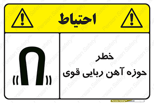 Safety sign: Danger Strong Magnetic Field – design 10420