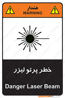 Laser , ray , امواج , ضرر , زیان , نور , اشعه , 