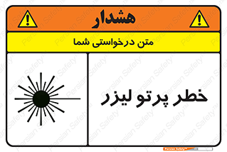 Laser , ray , امواج , ضرر , زیان , نور , اشعه , 