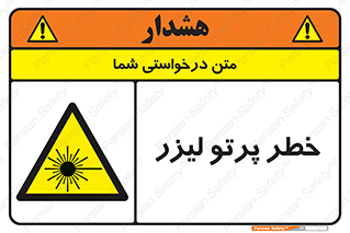 Laser , ray , امواج , ضرر , زیان , نور , اشعه , 