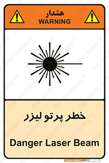 Safety sign: Danger Laser Beam – design 10421