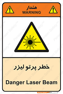 Laser , ray , امواج , ضرر , زیان , نور , اشعه , 