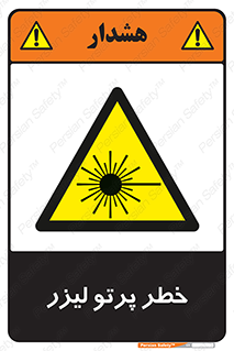 Laser , ray , امواج , ضرر , زیان , نور , اشعه , 