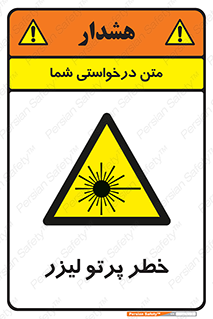 Laser , ray , امواج , ضرر , زیان , نور , اشعه , 