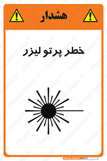 Laser , ray , امواج , ضرر , زیان , نور , اشعه , 