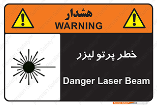 Laser , ray , امواج , ضرر , زیان , نور , اشعه , 
