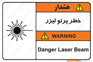 Safety sign: Danger Laser Beam – design 10421