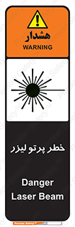 Laser , ray , امواج , ضرر , زیان , نور , اشعه , 