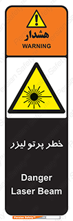 Laser , ray , امواج , ضرر , زیان , نور , اشعه , 