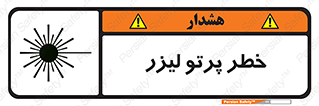 Laser , ray , امواج , ضرر , زیان , نور , اشعه , 