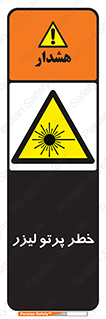 Laser , ray , امواج , ضرر , زیان , نور , اشعه , 