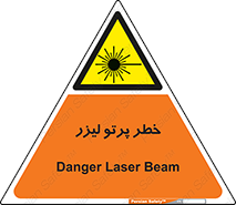 Laser , ray , امواج , ضرر , زیان , نور , اشعه , 