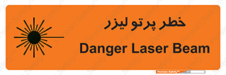 Laser , ray , امواج , ضرر , زیان , نور , اشعه , 