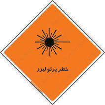 Safety sign: Danger Laser Beam – design 10421