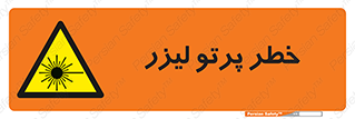 Laser , ray , امواج , ضرر , زیان , نور , اشعه , 