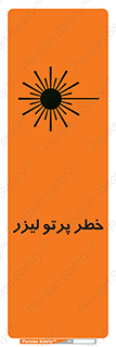 Safety sign: Danger Laser Beam – design 10421