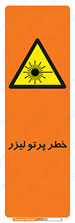 Laser , ray , امواج , ضرر , زیان , نور , اشعه , 