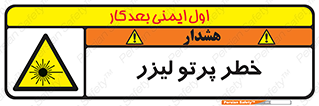 Laser , ray , امواج , ضرر , زیان , نور , اشعه , 
