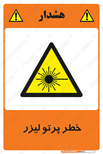 Laser , ray , امواج , ضرر , زیان , نور , اشعه , 