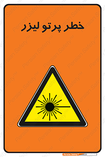 Laser , ray , امواج , ضرر , زیان , نور , اشعه , 
