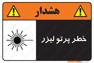 Safety sign: Danger Laser Beam – design 10421