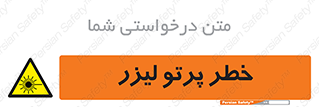 Laser , ray , امواج , ضرر , زیان , نور , اشعه , 