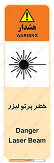 Laser , ray , امواج , ضرر , زیان , نور , اشعه , 