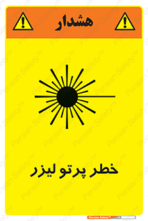 Laser , ray , امواج , ضرر , زیان , نور , اشعه , 
