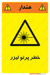 Laser , ray , امواج , ضرر , زیان , نور , اشعه , 