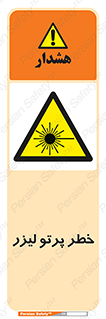 Laser , ray , امواج , ضرر , زیان , نور , اشعه , 
