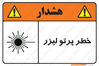 Safety sign: Danger Laser Beam – design 10421