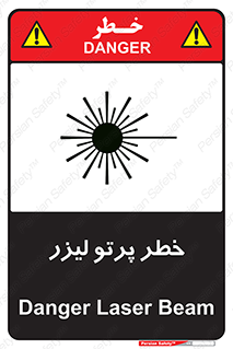 Safety sign: Danger Laser Beam – design 10421