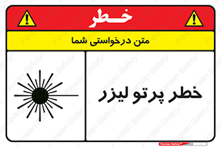 Laser , ray , امواج , ضرر , زیان , نور , اشعه , 