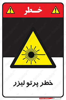 Laser , ray , امواج , ضرر , زیان , نور , اشعه , 