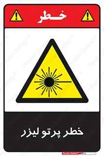 Laser , ray , امواج , ضرر , زیان , نور , اشعه , 