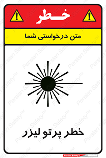 Laser , ray , امواج , ضرر , زیان , نور , اشعه , 