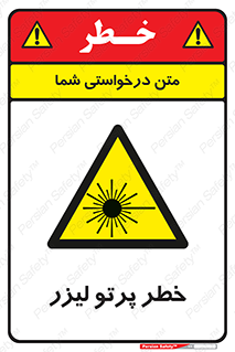 Laser , ray , امواج , ضرر , زیان , نور , اشعه , 