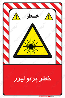 Laser , ray , امواج , ضرر , زیان , نور , اشعه , 