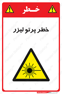 Laser , ray , امواج , ضرر , زیان , نور , اشعه , 