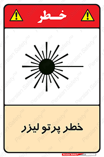 Safety sign: Danger Laser Beam – design 10421