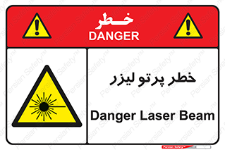 Laser , ray , امواج , ضرر , زیان , نور , اشعه , 