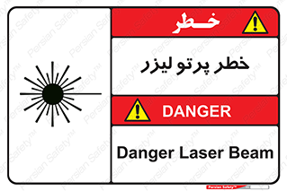 Safety sign: Danger Laser Beam – design 10421
