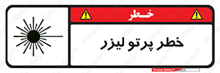 Laser , ray , امواج , ضرر , زیان , نور , اشعه , 