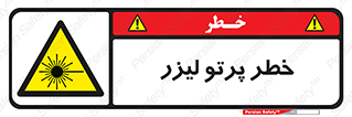 Laser , ray , امواج , ضرر , زیان , نور , اشعه , 