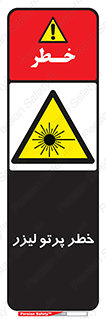 Laser , ray , امواج , ضرر , زیان , نور , اشعه , 