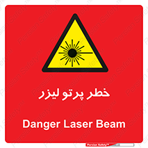 Laser , ray , امواج , ضرر , زیان , نور , اشعه , 
