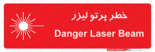 Laser , ray , امواج , ضرر , زیان , نور , اشعه , 
