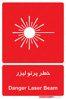 Laser , ray , امواج , ضرر , زیان , نور , اشعه , 