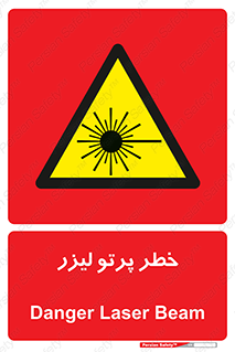 Laser , ray , امواج , ضرر , زیان , نور , اشعه , 